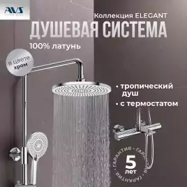 Душевая система AVS Elegant 811-421-CR, хром
