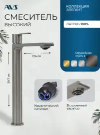 Смесители для раковины AVS Elegant 811-401-GM высокий, оружейная сталь