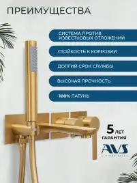 Смеситель для ванны AVS Elegant 811-410-BG с ручным душем, брашированное золото