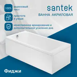 Акриловая ванна Santek Фиджи 170х75 1WH501596 прямоугольная, Белая