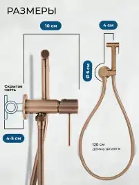Гигиенический душ со смесителем AVS Slimmer брашированное розовое золото, 811-131-PG