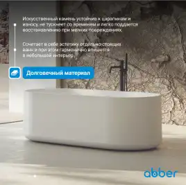 Ванна  Abber Stein 170х75 AS9607 из искусственного камня, Белая матовая