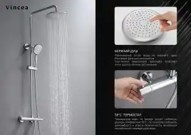 Душевая система  Vincea Esse VSFS-1E1TMB VSFS-1E1TMB  с термостатом, черный матовый