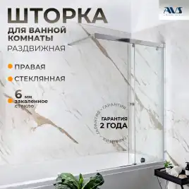 Шторка на ванну AVS Перла 100 R профиль хром, стекло прозрачное, 803-0018-150-5249R-CR-T