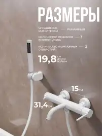 Смесители для ванны AVS Slimmer 811-111-MW, белый матовый