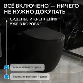 Приставной унитаз ABBER Bequem AC1111TMB черный матовый, безободковый, смыв торнадо