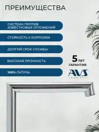 Смесители для кухни AVS Pulse 811-090-CR, хром
