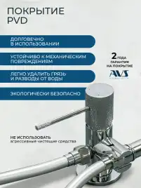 Гигиенический душ со смесителем AVS SEEME 811-331-CR, хром