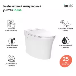 Приставной унитаз  IDDIS Pulse PULIDSEi26 с функцией импульсного смыва, с сиденьем микролифт Белый