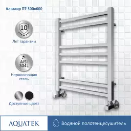 Полотенцесушитель водяной Aquatek Альтаир 50х60 AQ KK0760CH П7 нижнее подключение 1/2