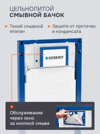 Инсталляция Geberit Duofix Sigma 111.950.00.6 для унитаза со смывным бачком