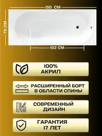 Акриловая ванна Marka One ATLAS 1500x700 Прямоугольная Белая 01атл1570