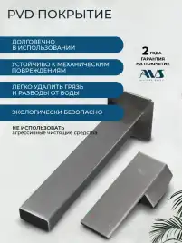 Смеситель для раковины AVS Cube 811-202-GM встраиваемый, с внутренней частью, оружейная сталь