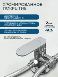 Гигиенический душ со смесителем AVS Beauty 811-531-CR, хром