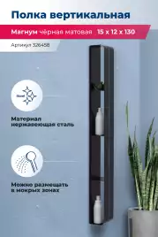 Полка Aquanet Магнум H 15x130 черная матовая, вертикальная
