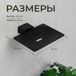 Мыльница подвесная AVS Swart, черный матовый