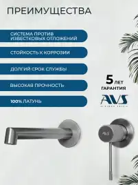 Смеситель для раковины AVS SEEME 811-302-GM встраиваемый, с внутренней частью, оружейная сталь