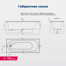 Акриловая ванна Aquanet Nexus 170x70 (с каркасом), 362755