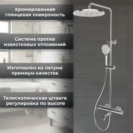 Душевая система AVS Slimmer 811-122-CR, хром