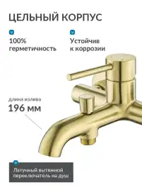 Смеситель для ванны Aquatek Европа AQ1340BG, Золото матовое