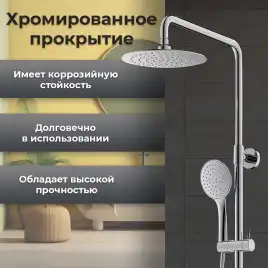 Душевая система AVS Pluvia 804-004-CR, хром