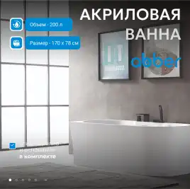 Акриловая ванна Abber 170х78 AB9335-1.7 L, отдельностоящая, Белая глянцевая