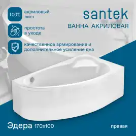 Акриловая ванна Santek Эдера 170х100 1WH501663 правая, Белая