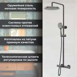 Душевая система AVS Elegant 811-421-GM, оружейная сталь