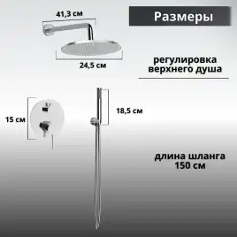 Встраиваемая душевая система AVS SLIMMER 811-121-CR, хром