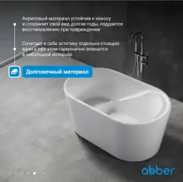 Акриловая ванна Abber 130х75 AB9277, отдельностоящая, Белая глянцевая