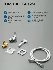 Гигиенический душ со смесителем AVS Cube 811-231-CR, хром