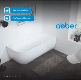 Акриловая ванна Abber 170х75 AB9315 R, отдельностоящая, Белая глянцевая