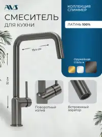 Смесители для кухни AVS 811-190-GM, оружейная сталь