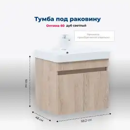 Тумба под раковину Aquanet Оптима 60 дуб светлый, 344803