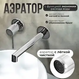 Смеситель для раковины AVS SEEME 811-302-CR встраиваемый, с внутренней частью, хром