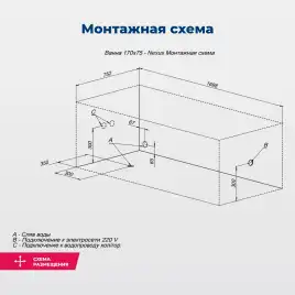 Акриловая ванна Aquanet Nexus 170x75 (с каркасом), 362567