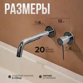 Смеситель для раковины AVS Slimmer 811-102-CR встраиваемый, с внутренней частью, хром