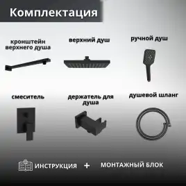 Встраиваемая душевая система AVS CUBE 811-221-MB, черный матовый