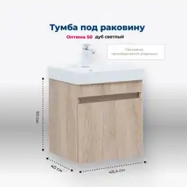 Тумба под раковину Aquanet Оптима 50 дуб светлый, 344802