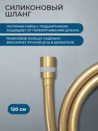 Гигиенический душ со смесителем AVS Beauty 811-531-BG, брашированное золото