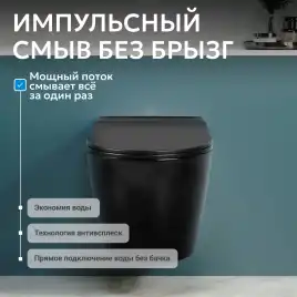 Подвесной унитаз ABBER Bequem AC1108PMB, черный матовый с импульсным смывом