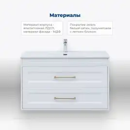 Тумба под раковину Aquanet Бостон new 100 белый сатин (ручки золото), 347183