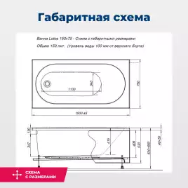 Акриловая ванна Aquanet Lotos 150x75, 336532