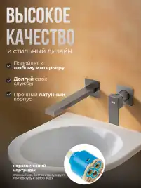 Смеситель для раковины AVS Cube 811-202-GM встраиваемый, с внутренней частью, оружейная сталь