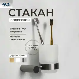 Стакан подвесной AVS Slimmer, оружейная сталь