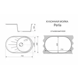 Кухонная мойка AZARIO Perla 730x450x190 искусственный мрамор, с 