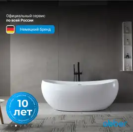 Акриловая ванна Abber 170х80 AB9236, отдельностоящая, Белая глянцевая