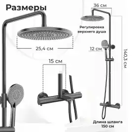 Душевая система AVS Elegant 811-421-GM, оружейная сталь
