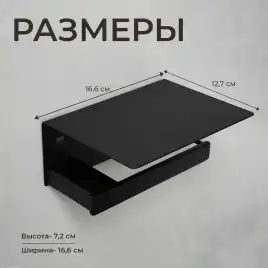 Держатель для туалетной бумаги AVS Swart черный матовый, с полочкой