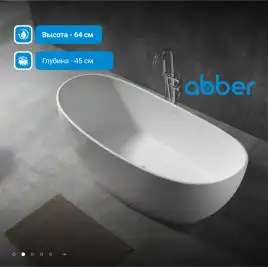 Акриловая ванна Abber 172х103 AB9237, отдельностоящая, Белая глянцевая